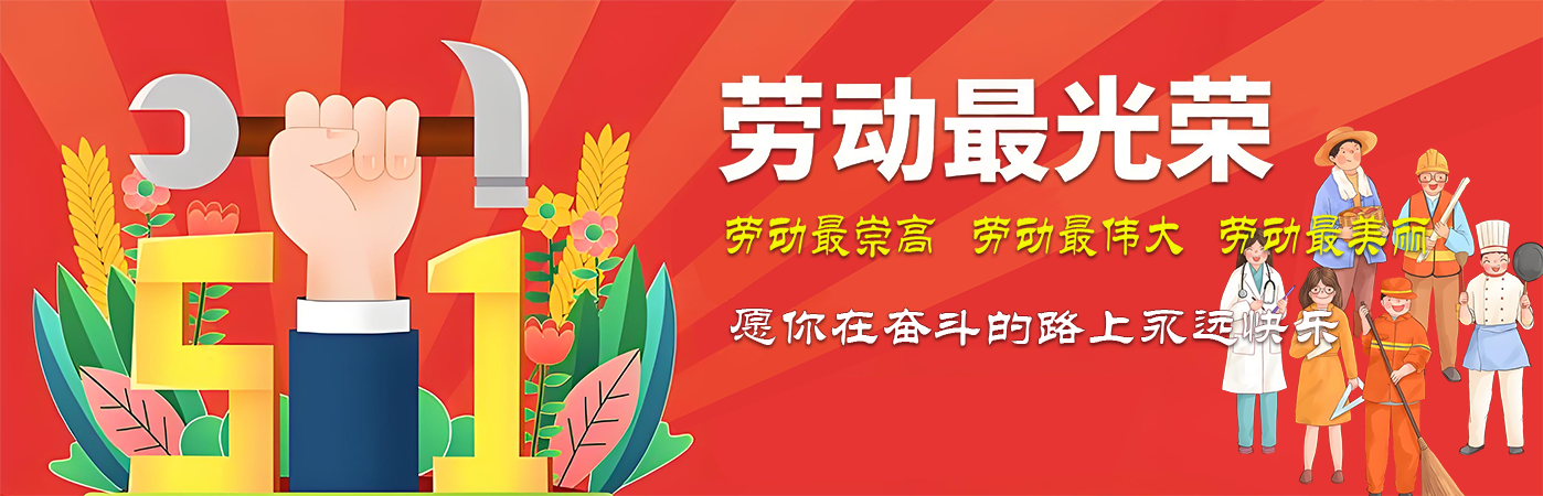 2025五一
