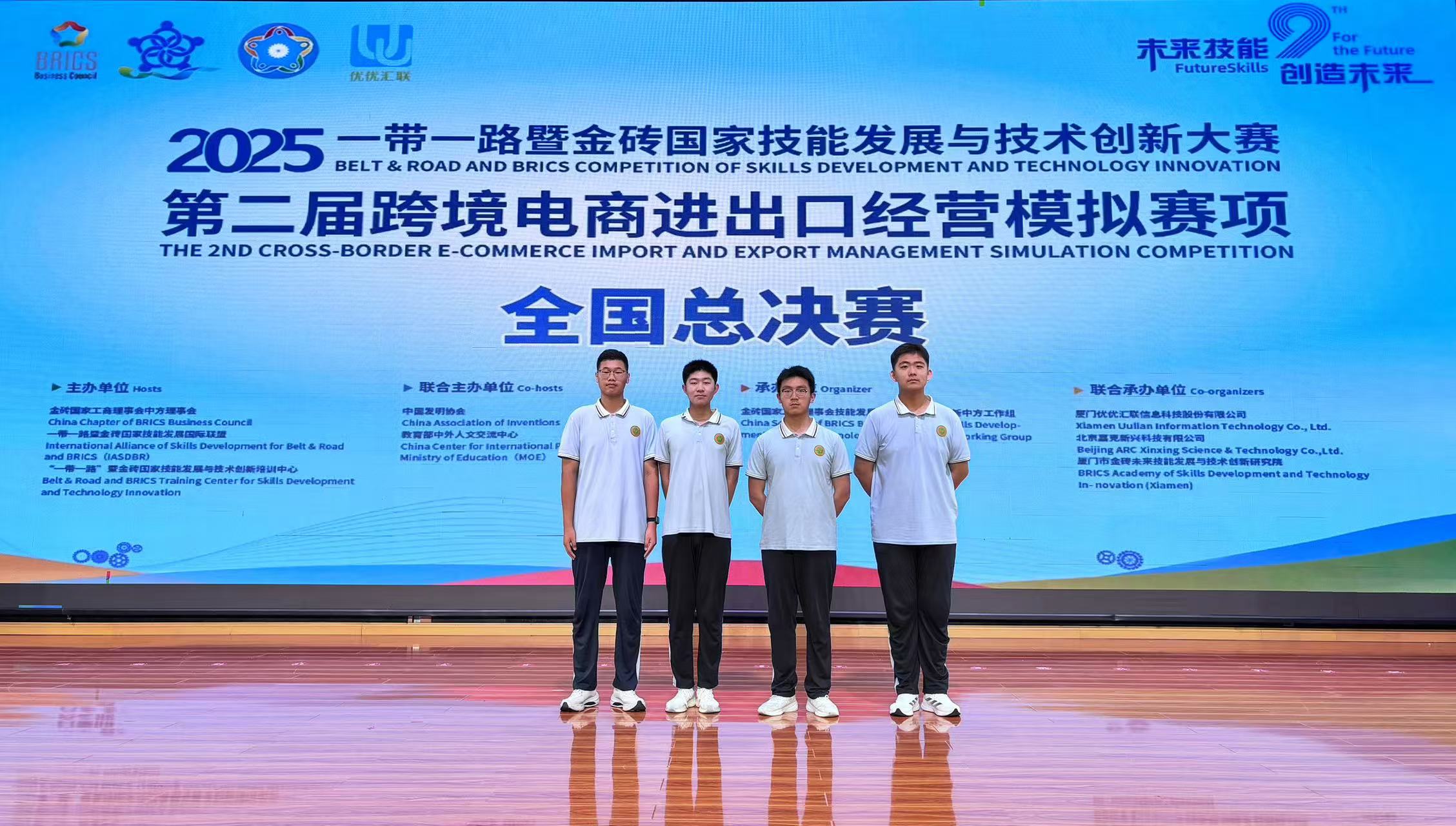 喜报！我校学子在“2025一带一路暨金砖国家技能发展与技术创新大赛”总决赛中荣获全国一等奖