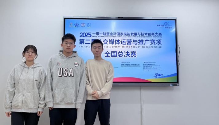 喜报 | 我校学子在2025一带一路暨金砖国家技能发展与技术创新大赛中获奖