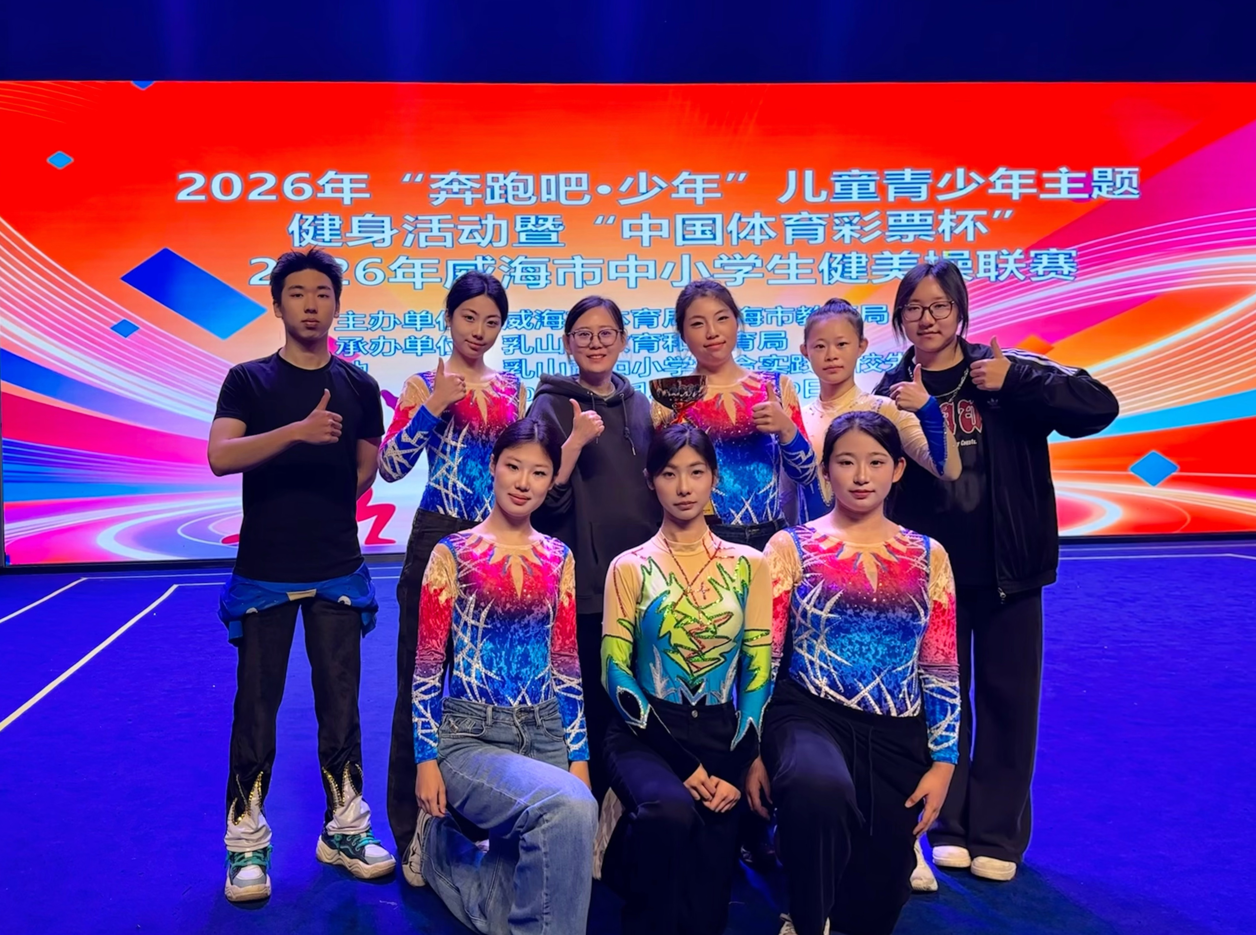 喜报 | 我校健美操队在2026年威海市中小学生体育联赛健美操比赛中斩获佳绩